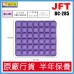 JFT BC-285 (紫色) 42個氣囊設計 | 45*40*3cm | 3D 水冷感氣囊式減壓坐墊 802-041-P  4895246501666