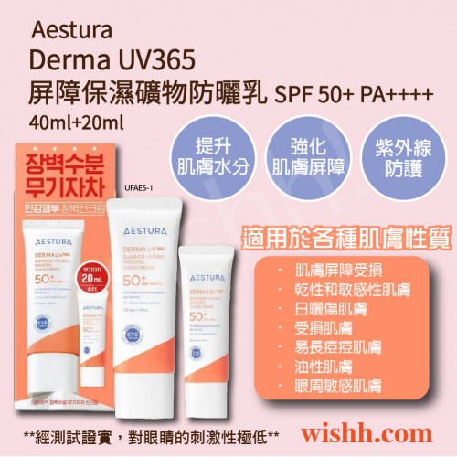 AESTURA Derma UV365 屏障保濕礦物防曬乳 SPF 50+ PA++++ 40ml+20ml (鎮靜/保濕/舒緩/降溫/敏感肌/泛紅/痘痘肌/油性肌) 8809013342068       
