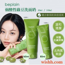 BEPLAIN 弱酸性綠豆洗面奶 80ml (pH 5.5 弱酸性/溫和/不緊繃/泛紅肌/敏弱肌/痘痘肌) 8809623940050