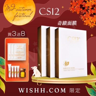 CS12 抗敏奇蹟面膜 (1盒7片 x 30ml) x3盒 [送: 面膜3片+ 安瓶1瓶+ 24k黃金眼霜6ml+潔面奶15ml+鎮靜精華5ml+ 保濕霜6ml]