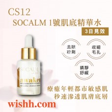 CS12 #SOCALM  1號肌底精華水 (修護、水潤、鎮靜、舒緩、去粉刺、收毛孔、敏感肌) 30ml