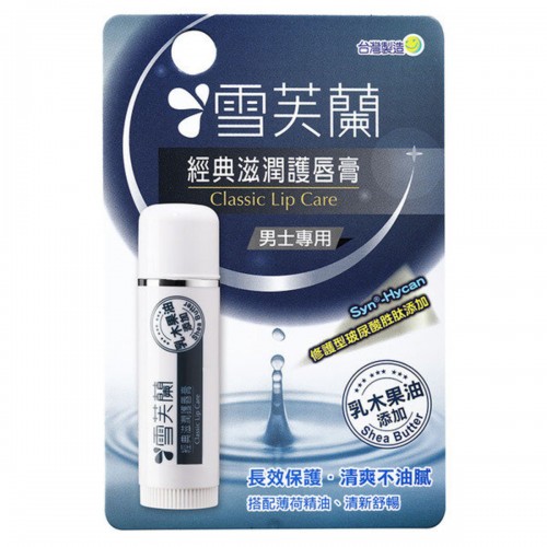 CELLINA Classic Lip Care (Shea Butter) For Men 雪芙蘭 經典滋潤護唇膏 (乳木果油) 男士專用 5g 168-2916 CELLINA Classic Lip Care (Shea Butter) For Men 雪芙蘭 經典滋潤護唇膏 (乳木果油) 男士專用 5g 168-2916