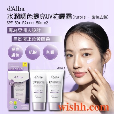 DALBA  水潤調色提亮UV 防曬霜 (Purple- 紫色去黃) SPF 50+ PA++++ 50ml + 50ml  (珊瑚礁友善/純素/冷色/修正/提亮/抗皺/白皙/低刺激)