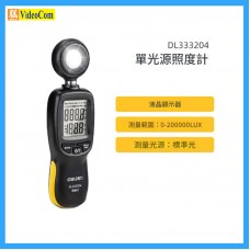 DELI得力 DL333204 照度計 6973107489648