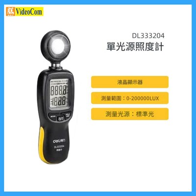 DELI得力 DL333204 照度計 6973107489648