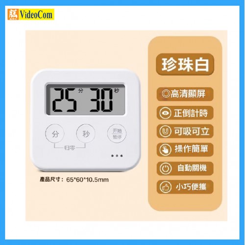 (V仔清貨) DELI LE206 磁吸計時器 (白色) (65*60*10.5MM) (V仔清貨) DELI LE206 磁吸計時器 (白色) (65*60*10.5MM)