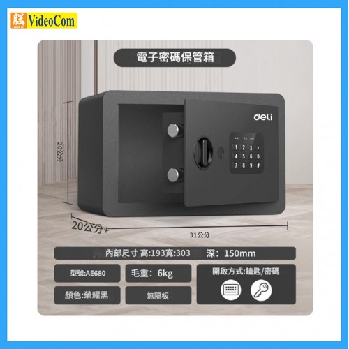 DELI AE680 小型家用電子密碼保管箱 (磨沙黑) 