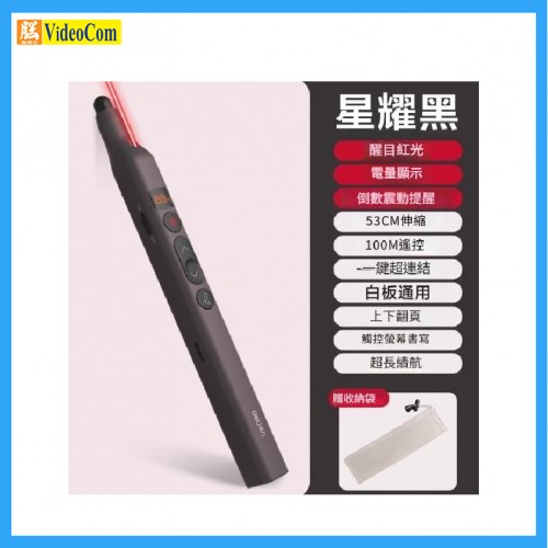DELI MA116 激光翻頁筆 【紅鐳射】53cm教鞭◆屏顯◆震動提醒 (黑色)