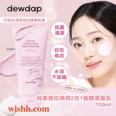 DEWDAP(純素) 提拉煥亮2合1面膜潔面乳150ml (滋潤/提拉/弱酸/水潤/光滑/不緊繃/輕磨砂/溫和/泡沫潔面/1分鐘面膜/敏感/粉刺肌/暗瘡肌/環保/可持續森林FSC) )8800265920103