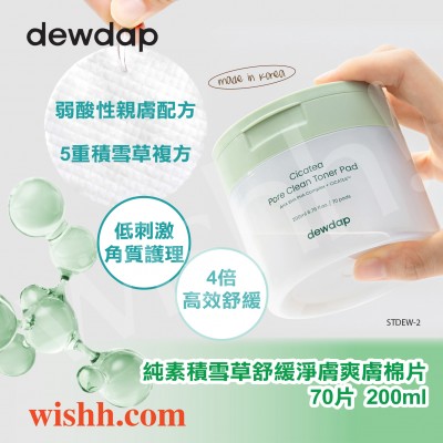 DEWDAP CicaT Pore Clean Toner Pad (純素) 積雪草舒緩淨膚爽膚棉片 (純素/低刺激/角質護理/舒緩/鎮定/降溫/降紅/去皮脂/毛孔清潔/補水/弱酸性) 70片 / 200ml  8800265920349