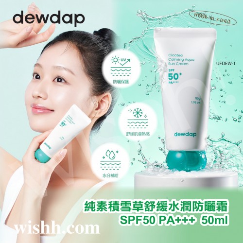 DEWDAP (純素)積雪草舒緩水潤防曬霜 SPF50 PA+++ 50ml (舒緩/冷卻/水潤/光澤/溫和/低刺激/敏感肌/不脫妝/不浮粉/順滑)8800265920134 DEWDAP (純素)積雪草舒緩水潤防曬霜 SPF50 PA+++ 50ml (舒緩/冷卻/水潤/光澤/溫和/低刺激/敏感肌/不脫妝/不浮粉/順滑)8800265920134