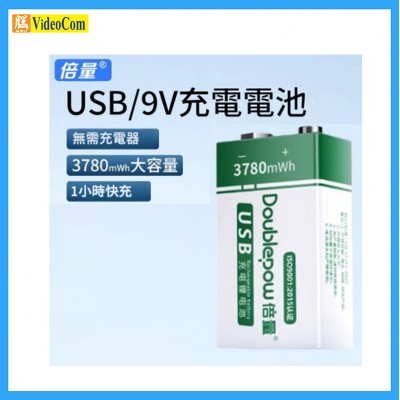 DOUBLEPOW 3780MWH 9V 充電電池 【1.2小時快充】(1粒裝)  (附電池盒)