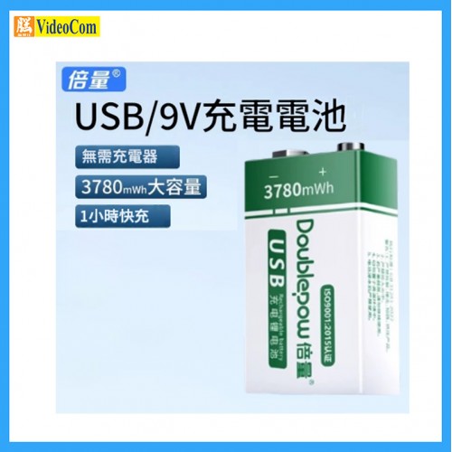DOUBLEPOW 3780MWH 9V 充電電池 【1.2小時快充】(1粒裝) (附電池盒) DOUBLEPOW 3780MWH 9V 充電電池 【1.2小時快充】(1粒裝) (附電池盒)