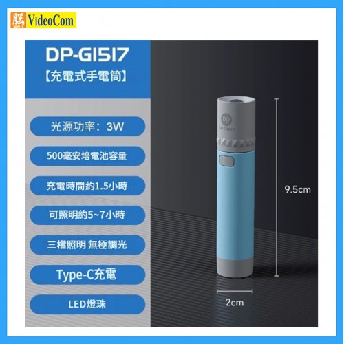 DP 久量 DP-G1517 LED伸縮調焦手電筒 (藍色) DP 久量 DP-G1517 LED伸縮調焦手電筒 (藍色)