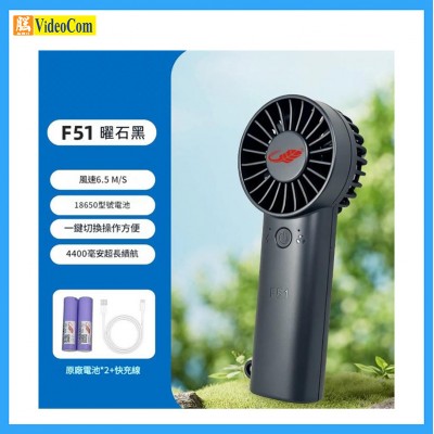 共田 F51-BK 迷你勁風｜F30mini 版｜芭蕉扇｜18650電 x2 (黑色)