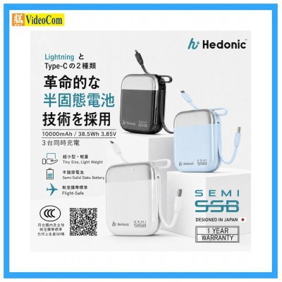 Hedonic A21-B (BLACK) Semi SSB 半固態電池 (CCC 認證 + QR CODE) PD 3.0 20W 內置USB-C & Lightning Cable 行動電源 # 81088 黑色 香港行貨 一年保養