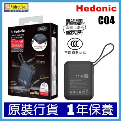 Hedonic C04 81082QR BLK  (CCC 認證 + QR CODE) PD 3.0 45W快充 10000mah流動充電池 (附嵌入式充電線) # 81082 黑色 香港行貨 一年保養