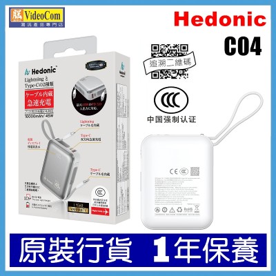 Hedonic C04 81083QR SILVER  (CCC 認證 + QR CODE) PD 3.0 45W快充 10000mah流動充電池 (附嵌入式充電線) # 81083 銀色 香港行貨 一年保養