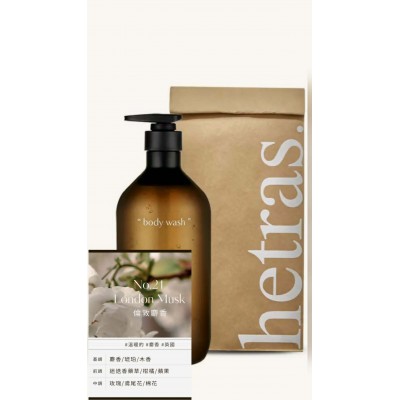 HETRAS 酒店香薰療癒沐浴乳 (#21 London Musk 倫敦麝香) 1013ml 權志龍GD最愛|香氣持久|大容量|弱酸性|保濕柔嫩【平行進口】新舊包裝隨機
