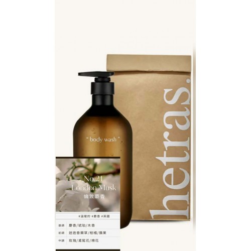 HETRAS 酒店香薰療癒沐浴乳 (#21 London Musk 倫敦麝香) 1013ml 權志龍GD最愛|香氣持久|大容量|弱酸性|保濕柔嫩【平行進口】新舊包裝隨機 HETRAS 酒店香薰療癒沐浴乳 (#21 London Musk 倫敦麝香) 1013ml 權志龍GD最愛|香氣持久|大容量|弱酸性|保濕柔嫩【平行進口】新舊包裝隨機