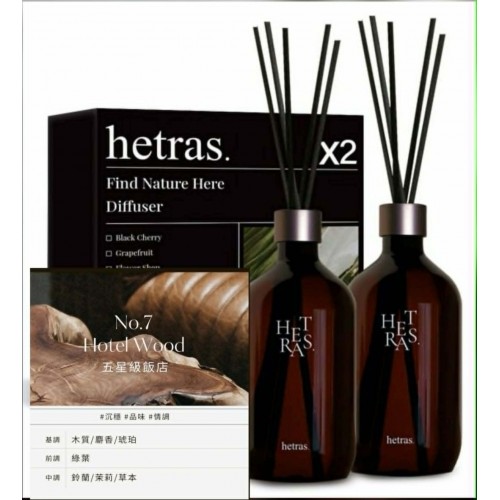 HETRAS 高級藤條香薰擴香瓶套裝 (500ml x 2件 + 10根藤條) (#7 Hotel Wood 五星級飯店) |權志龍GD最愛推薦|持久奢華|安全|大容量 8809508556765 HETRAS 高級藤條香薰擴香瓶套裝 (500ml x 2件 + 10根藤條) (#7 Hotel Wood 五星級飯店) |權志龍GD最愛推薦|持久奢華|安全|大容量 8809508556765