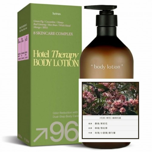 HETRAS 酒店香薰療癒身體乳 (#02 Flower Shop 花店) 1013ml 權志龍GD最愛|香氣持久|溫和|pH值5.5 弱酸性|保濕柔嫩【平行進口】 HETRAS 酒店香薰療癒身體乳 (#02 Flower Shop 花店) 1013ml 權志龍GD最愛|香氣持久|溫和|pH值5.5 弱酸性|保濕柔嫩【平行進口】