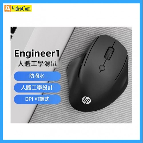 HP ENGINEER1 靜音人體工學無線滑鼠 (黑色) HP ENGINEER1 靜音人體工學無線滑鼠 (黑色)