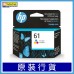 HP 61 三色 | 彩色 ( CH562WA ) 墨水匣 884962826850 HP 61 三色 | 彩色 ( CH562WA ) 墨水匣 884962826850