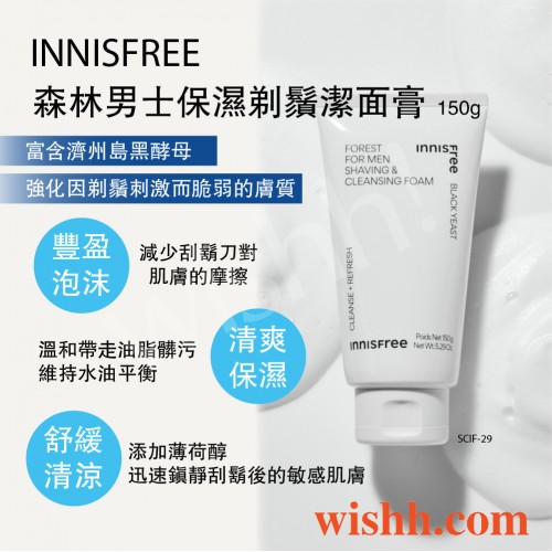 INNISFREE 悅詩風吟 森林男士保濕剃鬚潔面膏 150g 8809843683768 INNISFREE 悅詩風吟 森林男士保濕剃鬚潔面膏 150g 8809843683768