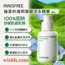 INNISFREE Green Tea Seed Hyaluronic Serum 80ml 悅詩風吟 綠茶籽透明質酸注水精華 80ml (深層保濕/水油平衡/修護補水)