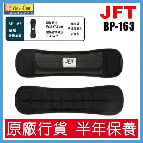 JFT BP-163 (黑色) S 碼 單肩裝 兩排氣囊 減壓肩帶 | 日本測試 | 3D 遠紅外線 | 反重力 | 舒緩背肌不適 802-003 JFT BP-163 (黑色) S 碼 單肩裝 兩排氣囊 減壓肩帶 | 日本測試 | 3D 遠紅外線 | 反重力 | 舒緩背肌不適 802-003