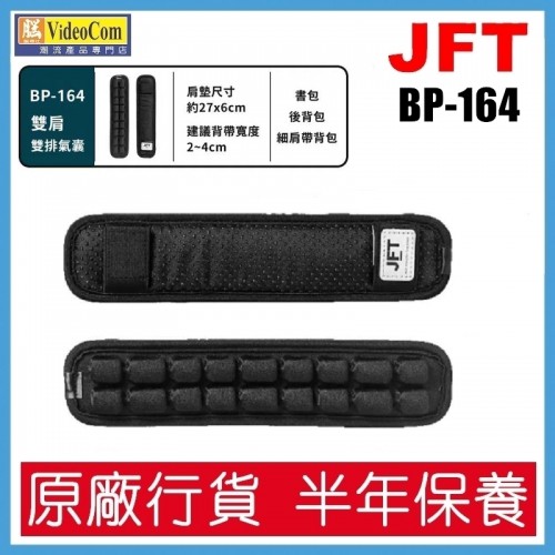 JFT BP-164 (黑色) S 碼 雙肩帶 兩排氣囊 減壓肩帶 | 日本測試 | 3D 遠紅外線 | 反重力 | 舒緩背肌不適 802-004 JFT BP-164 (黑色) S 碼 雙肩帶 兩排氣囊 減壓肩帶 | 日本測試 | 3D 遠紅外線 | 反重力 | 舒緩背肌不適 802-004