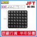JFT BC-285 (黑色) 42個氣囊設計 | 45*40*3cm | 3D 水冷感氣囊式減壓坐墊 802-005-P