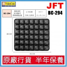 JFT BC-294 (灰色) 42個氣囊設計 |  | 12V/USB | 40*45*3cm | 吹風加熱式減壓坐墊 802-014-P