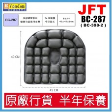 JFT BC-287 (灰色) 34個氣囊 | 中空式設計 | 40*45*5cm |  (適合痔瘡患者使用) 健康功能專用減壓坐墊 802-015-P