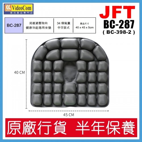 JFT BC-287 (灰色) 34個氣囊 | 中空式設計 | 40*45*5cm |  (適合痔瘡患者使用) 健康功能專用減壓坐墊 802-015-P