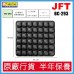 JFT BC-293 (黑色) 42個氣囊設計 | 45*40*3cm | 3D 通風式感應減壓坐墊 802-017-P