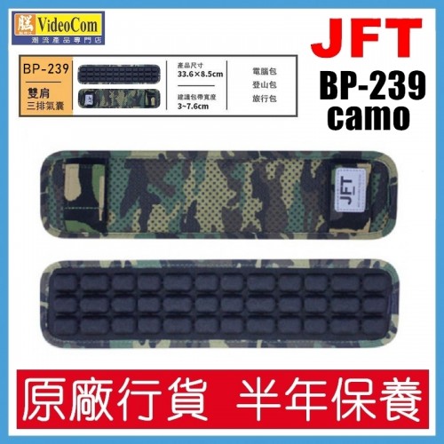 JFT BP-239 (迷彩) M 碼 雙肩裝 三排氣囊 減壓肩帶 | 日本測試 | 3D 遠紅外線 | 反重力 | 舒緩背肌不適 802-034 JFT BP-239 (迷彩) M 碼 雙肩裝 三排氣囊 減壓肩帶 | 日本測試 | 3D 遠紅外線 | 反重力 | 舒緩背肌不適 802-034