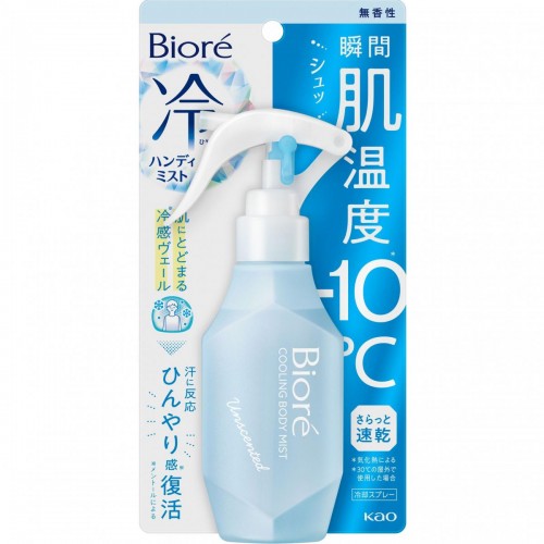 花王碧柔 - BIORE 降10度冰極身體噴霧 120ml 無香 163-1444 花王碧柔 - BIORE 降10度冰極身體噴霧 120ml 無香 163-1444