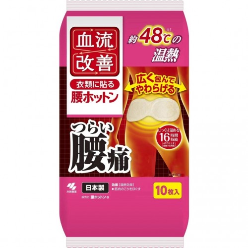 KIRIBAI 桐灰 腰部熱敷貼 10片 163-0284