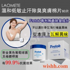 LAOMETE Fretok Deodorant Pad 溫和低敏止汗除臭爽膚棉片 60片 8809626521317