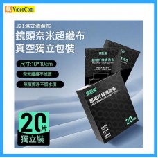 綠巨能 J21 超細纖維清潔濕巾 (20片)   