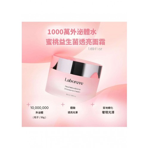 Laboreve PeachMicrobiome 10 EXOSOME Cream 水蜜桃益生菌1000萬外泌體透亮面霜 50ml Laboreve PeachMicrobiome 10 EXOSOME Cream 水蜜桃益生菌1000萬外泌體透亮面霜 50ml