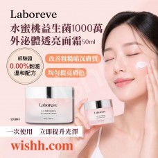 Laboreve PeachMicrobiome 10 EXOSOME Cream 水蜜桃益生菌1000萬外泌體透亮面霜 50ml (抗衰老/保濕/修護/改善粗糙/敏弱肌/乾性肌)
