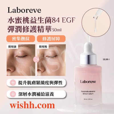 Laboreve  PeachMicrobiome 84 EGF Serum 水蜜桃益生菌 84 EGF 彈潤修護精華 30ml (抗衰老/保濕/修護/緊緻/敏弱肌)
