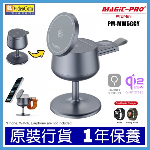 MAGIC-PRO ProMini MagW5G PM-MW5GGY (BLACK) 32.5W Qi2.2 認證 三合一無線充電座 | 支援雙模式手錶 ( iWatch / Galaxy ) 磁吸充電 4894275005527 MAGIC-PRO ProMini MagW5G PM-MW5GGY (BLACK) 32.5W Qi2.2 認證 三合一無線充電座 | 支援雙模式手錶 ( iWatch / Galaxy ) 磁吸充電 4894275005527