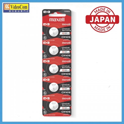 MAXELL Lithium Button Cells 3V: CR1616 (單排) / 5粒 - Made in Japan MAXELL Lithium Button Cells 3V: CR1616 (單排) / 5粒 - Made in Japan