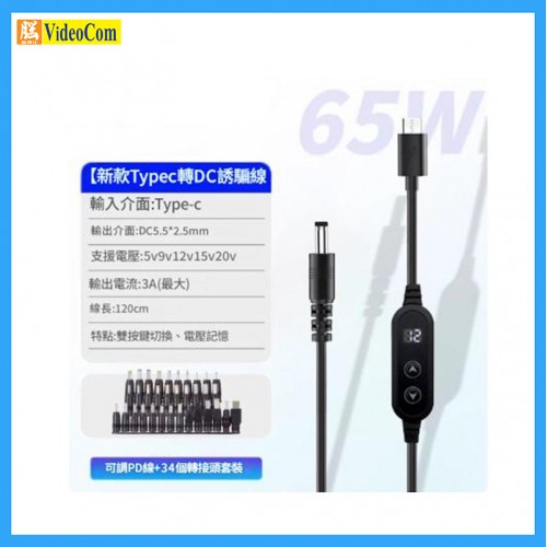 MEC 235864 雙鍵【PD快充65W 】 可調線+直頭34件套 SUPPORT (5V/9V/12V/15V/20V) MEC 235864 雙鍵【PD快充65W 】 可調線+直頭34件套 SUPPORT (5V/9V/12V/15V/20V)