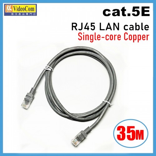 Cat.5E (灰色) 35米 RJ45網絡線 | UTP 0.5B 單芯銅線 AP891494
