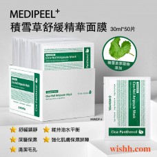 MEDIPEEL Cica-Nol Ampoule Mask 美蒂菲 積雪草舒緩精華面膜 30ml*50片